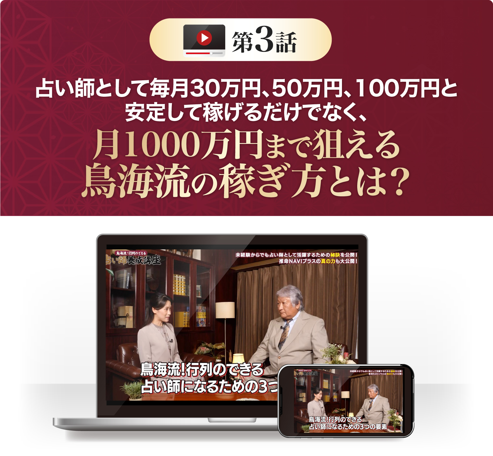 鳥海流の稼ぎ方とは?
