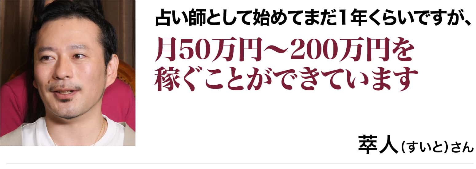 萃人(すいと)さん