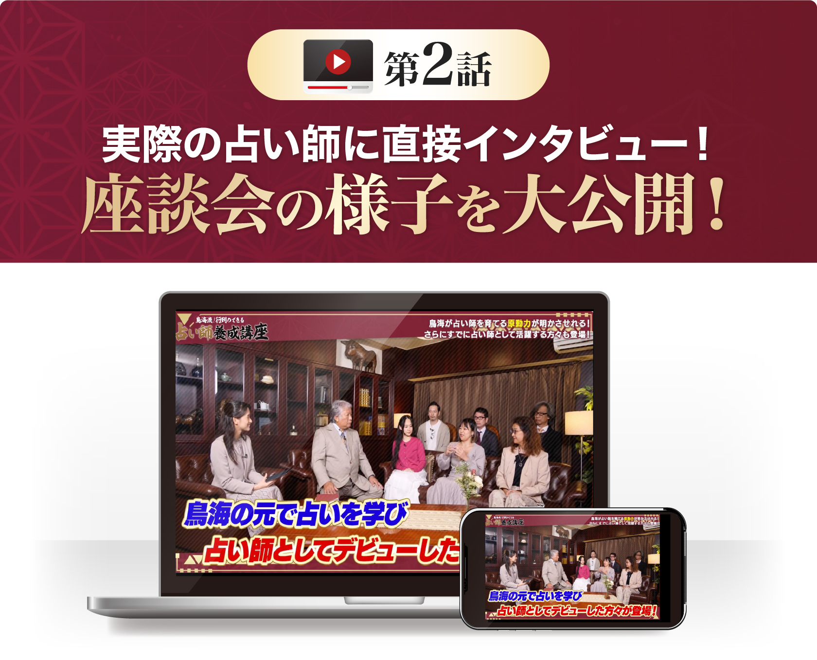 実際の占い師に直接インタビュー！