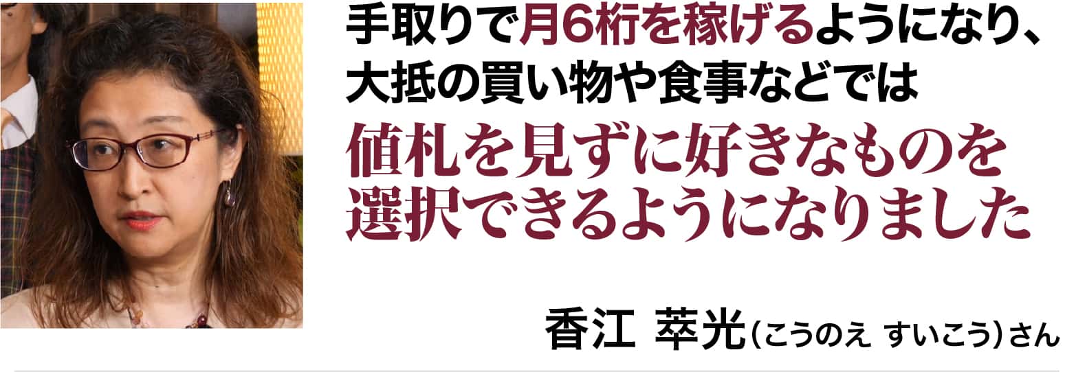 香江萃光（こうのえ すいこう）さん