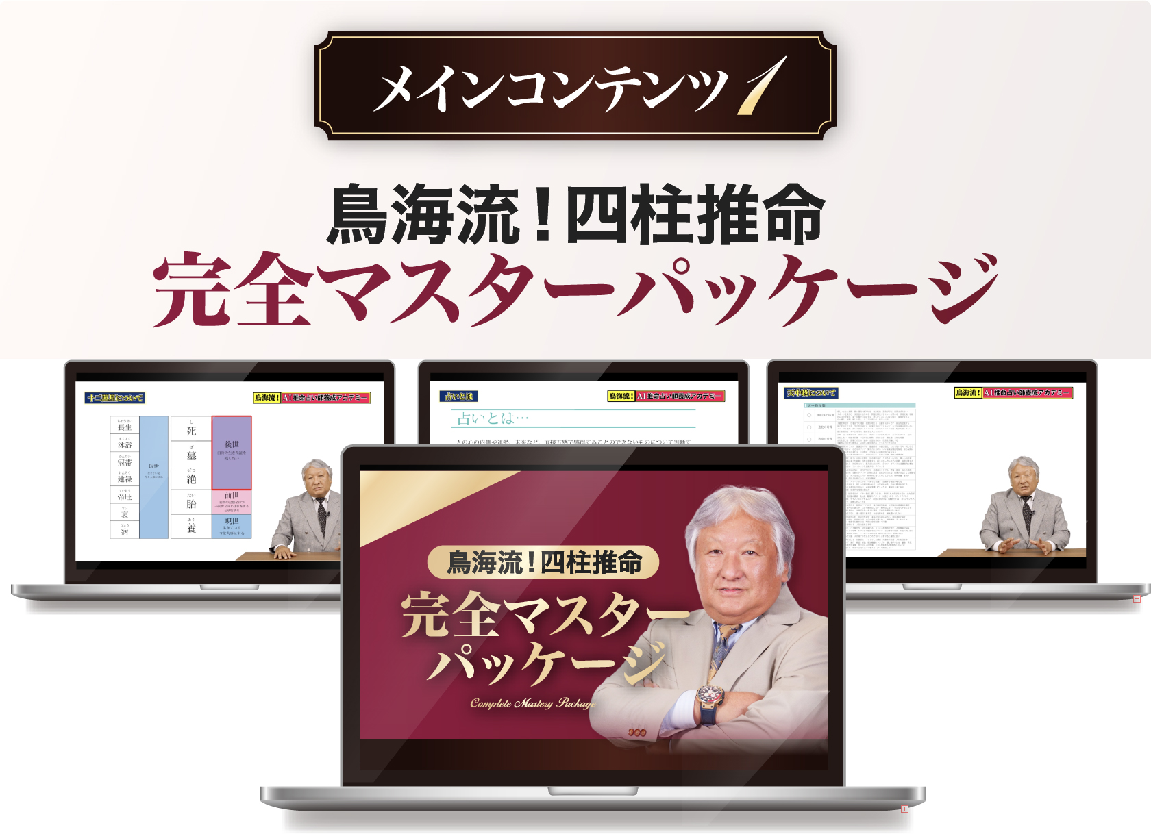 完全マスターパッケージ