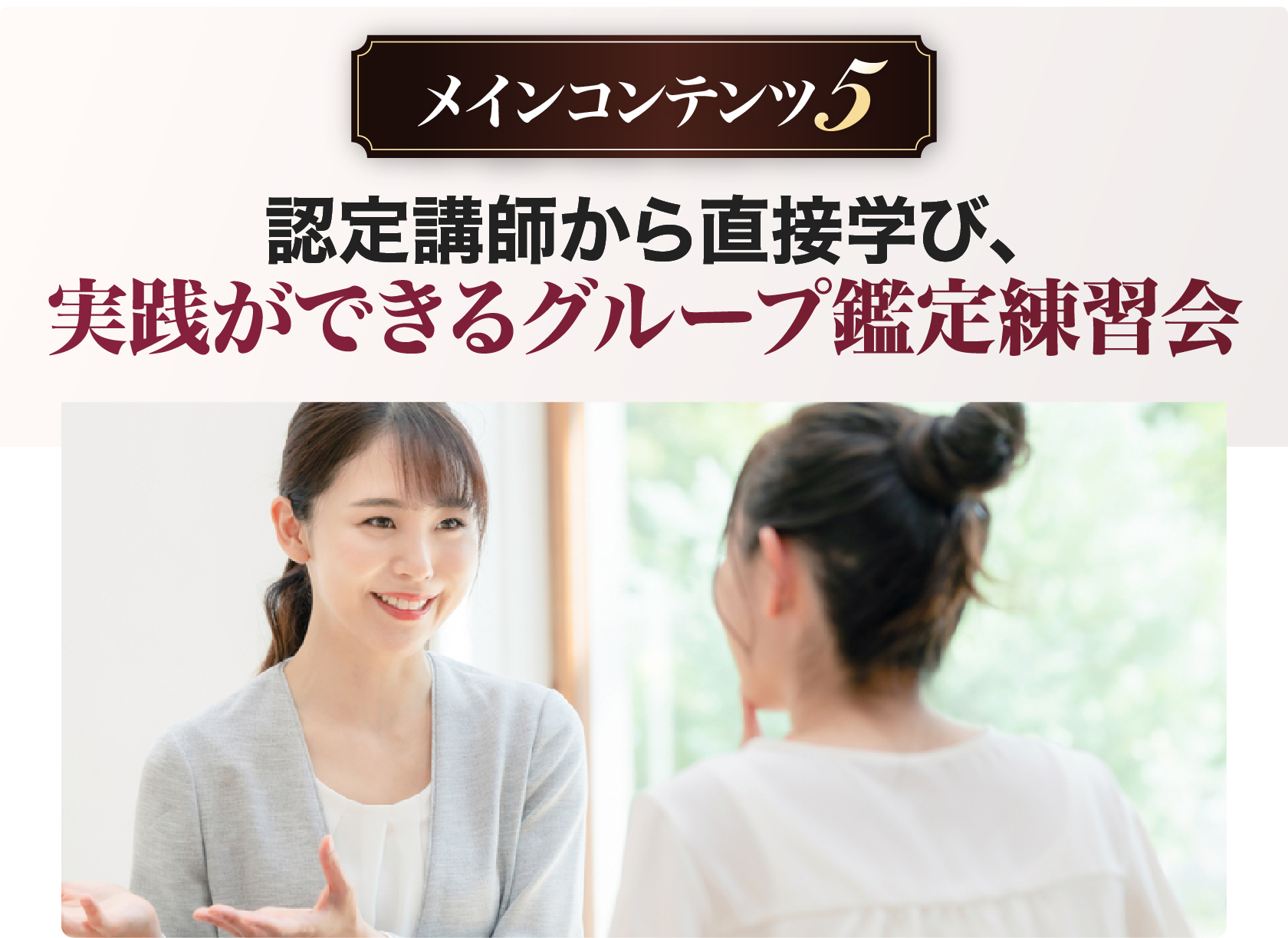 実践ができる鑑定練習会
