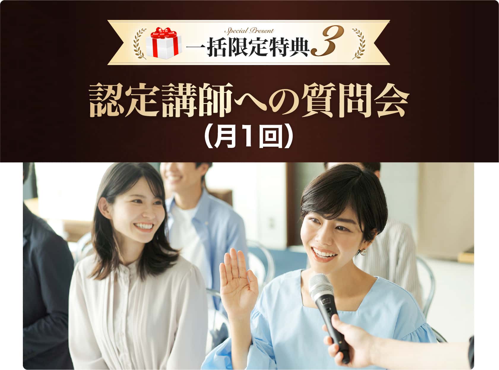 認定講師への質問会