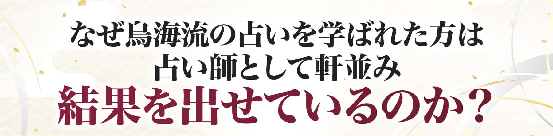 結果を出せているのか?