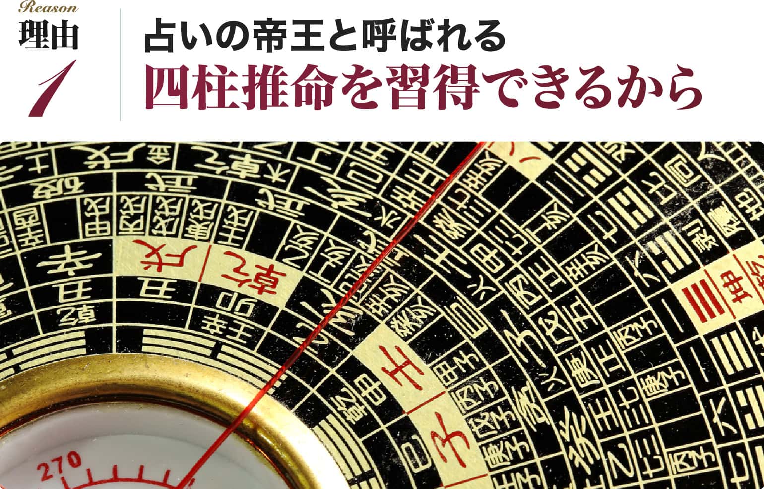 四柱推命を習得