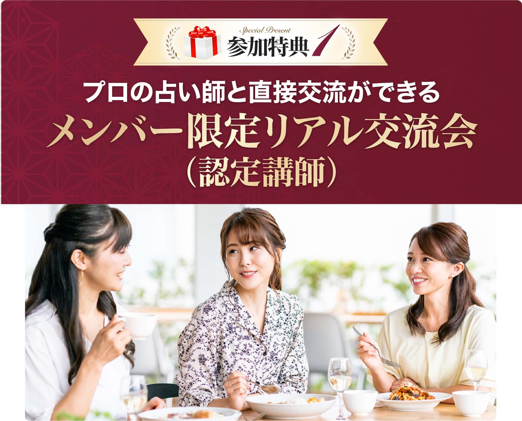 メンバー限定リアル交流会