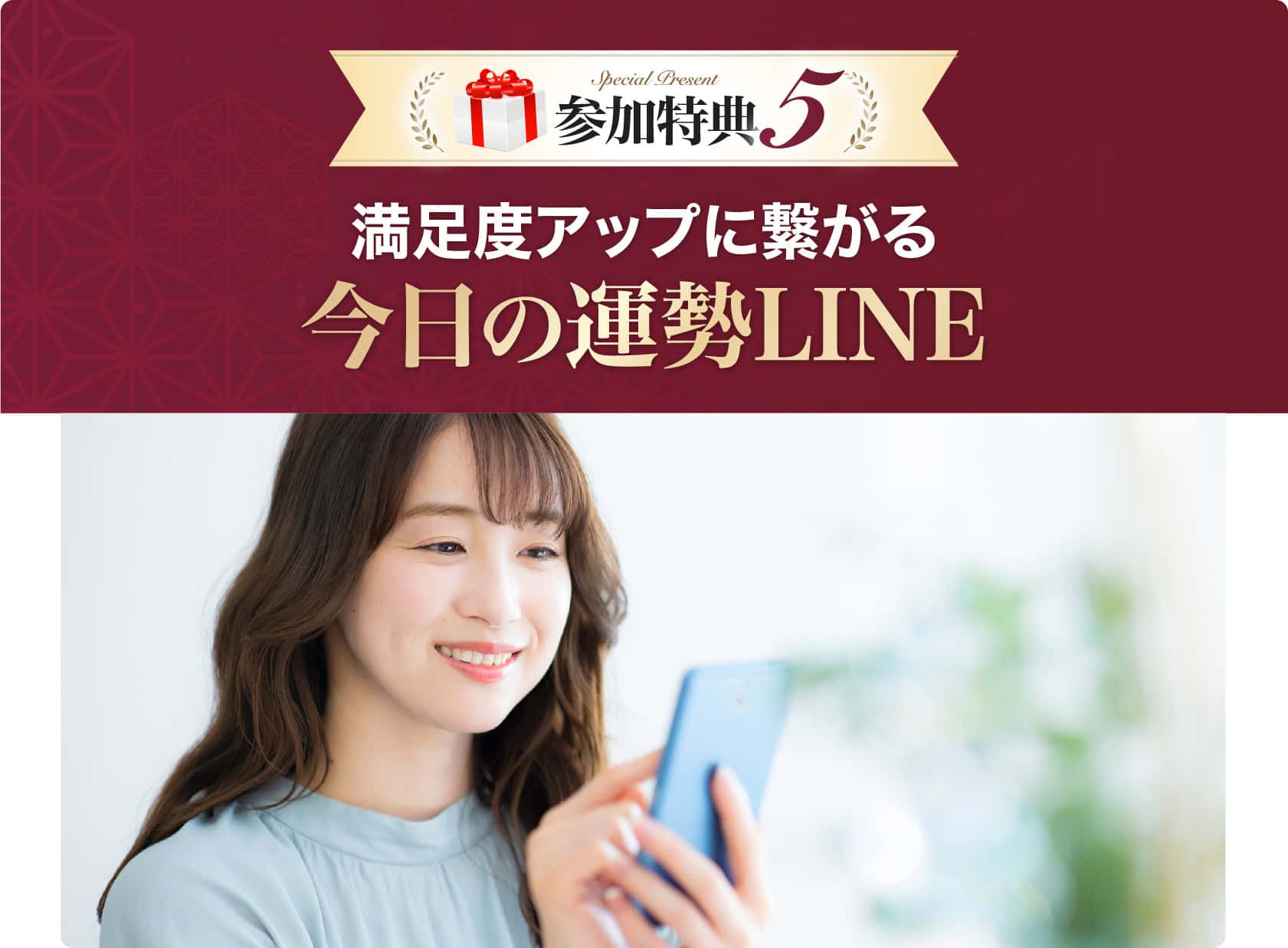 今日の運勢LINE
