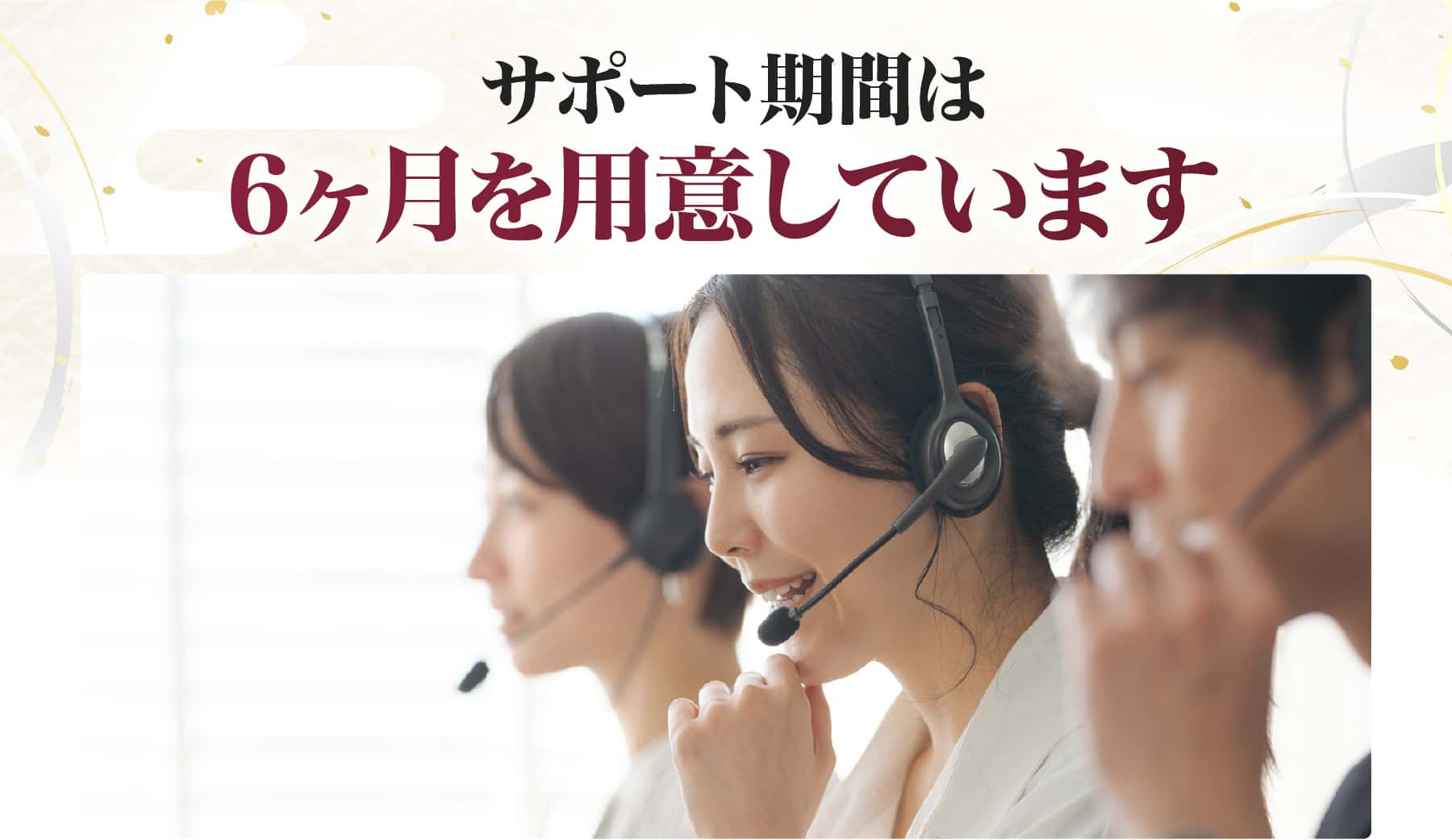 サポート期間は6ヶ月を用意しています